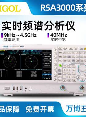 普源实时频谱分析仪RSA3045-TG带跟踪源RSA3015N频谱仪1.5GHz频率