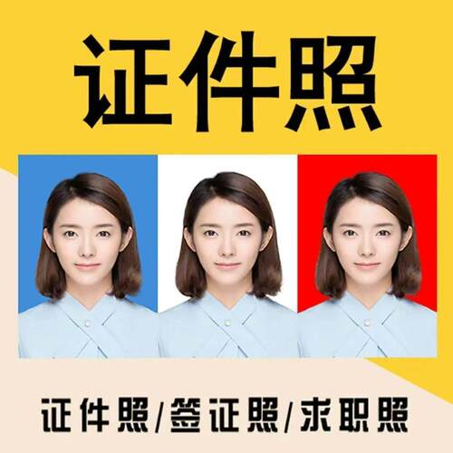 证件照换底色+高清冲洗打印 1寸2寸照片冲印 签证入园考试报名照