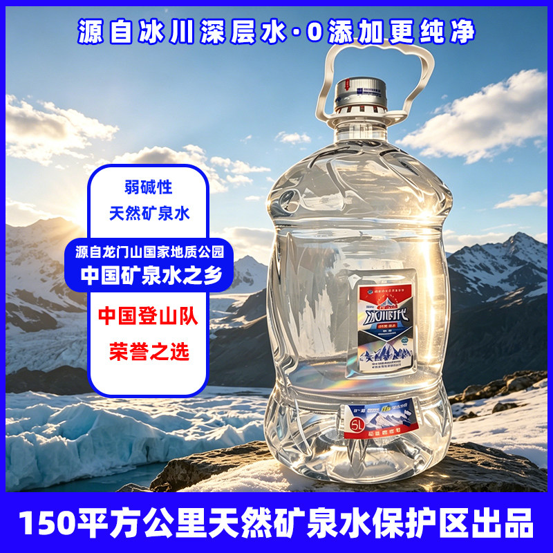蓝剑冰川时代天然矿泉水大桶装家用办公饮用水整箱批发泡茶水5L