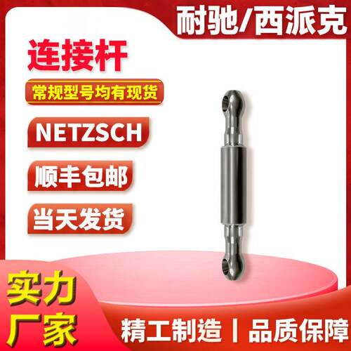 NETZSCH螺杆泵配件定子转子西派克连轴杆MONO联接杆型号齐全