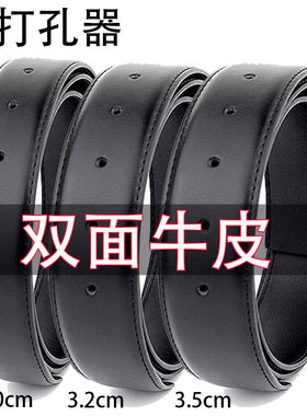 双面牛皮无头皮带男士针扣真皮