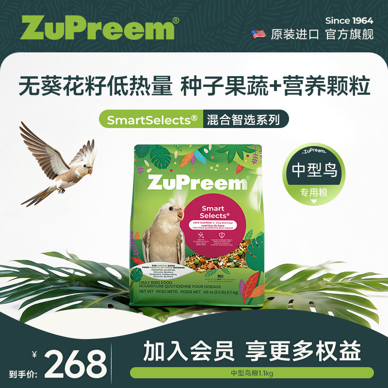 Zupreem舒普瑞中型低脂牡丹鸟粮