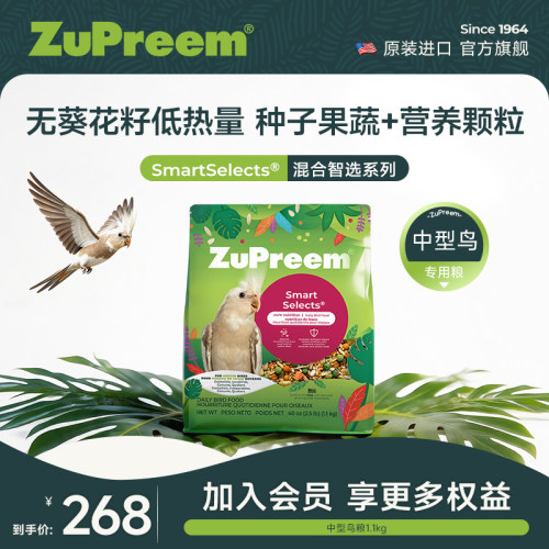 Zupreem舒普瑞中型低脂牡丹鸟粮