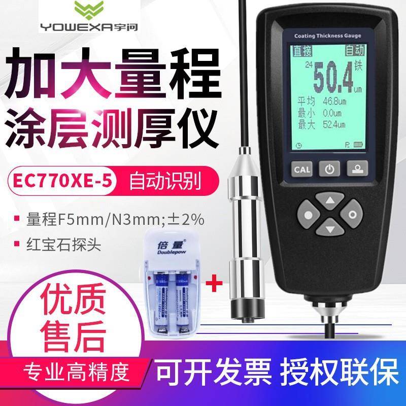 分体涂层测厚仪油漆膜厚钢结构防腐层厚度计5mm涂镀层分体测厚仪