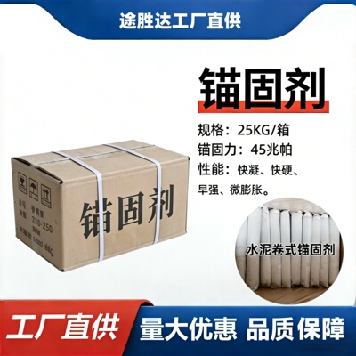 锚固剂水泥药卷锚固剂25KG箱装矿井锚杆巷道30*250厂家直销