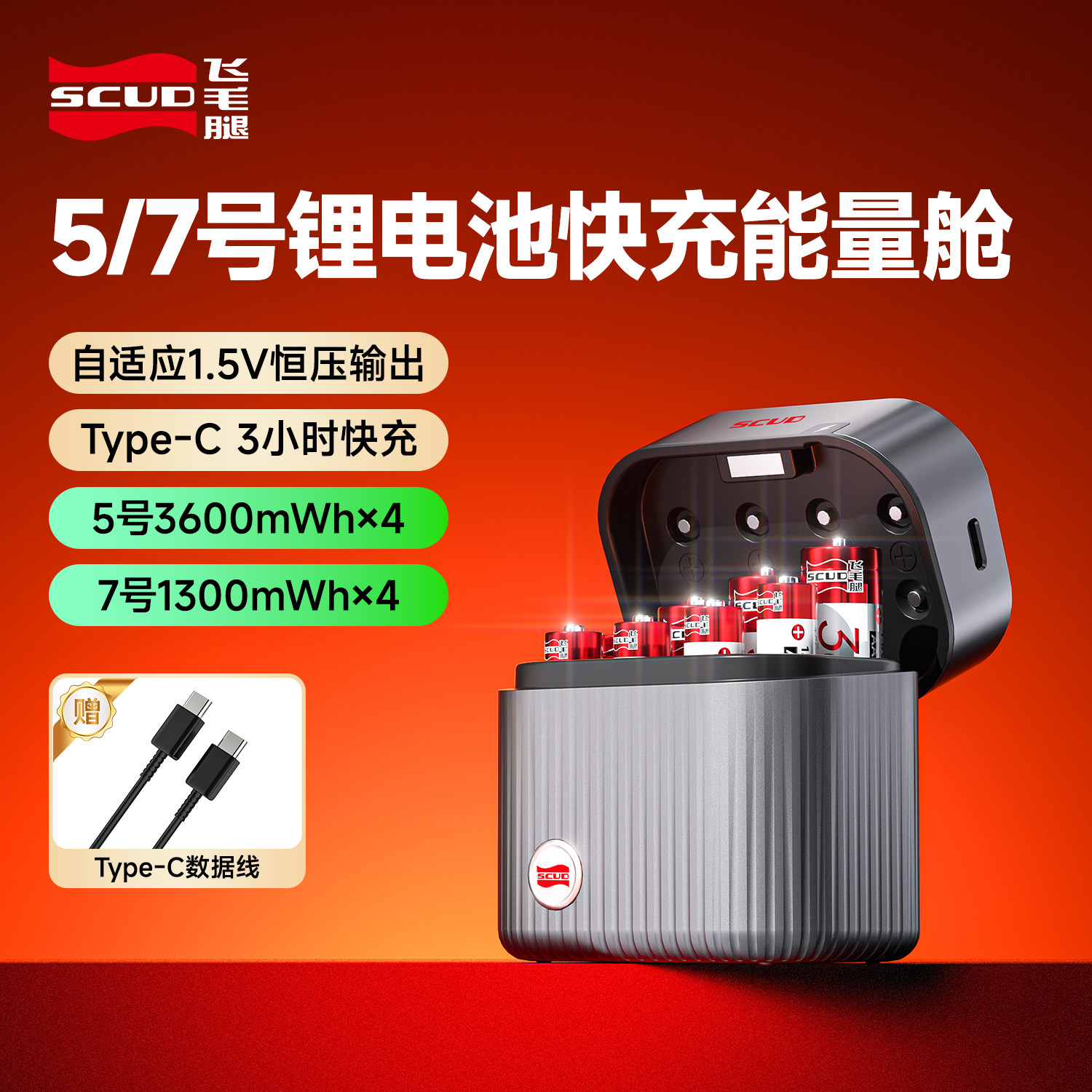 SCUD飞毛腿锂电池快充能量仓套装