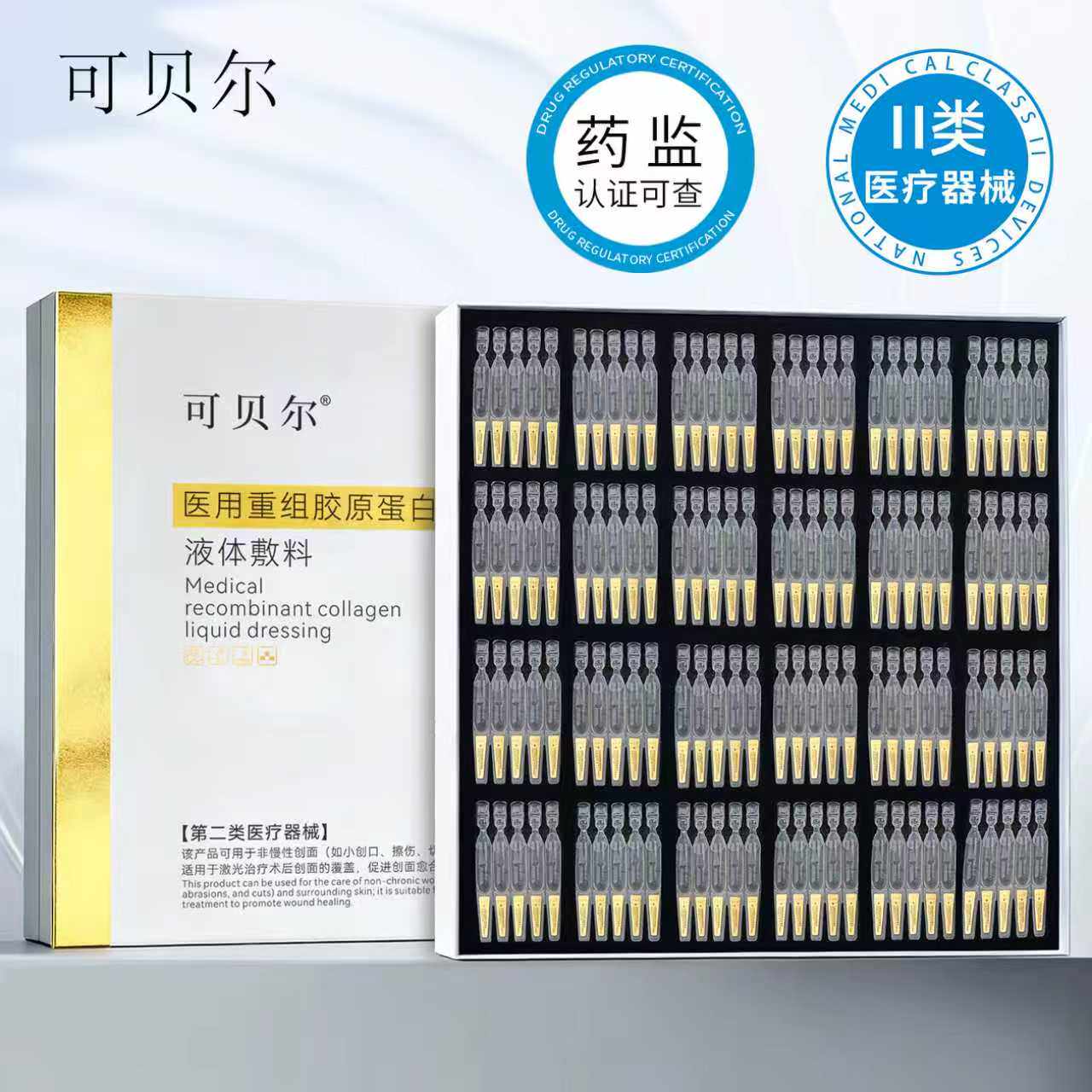 可贝尔次抛胶原蛋白医美术后修复2g*120支/盒   01