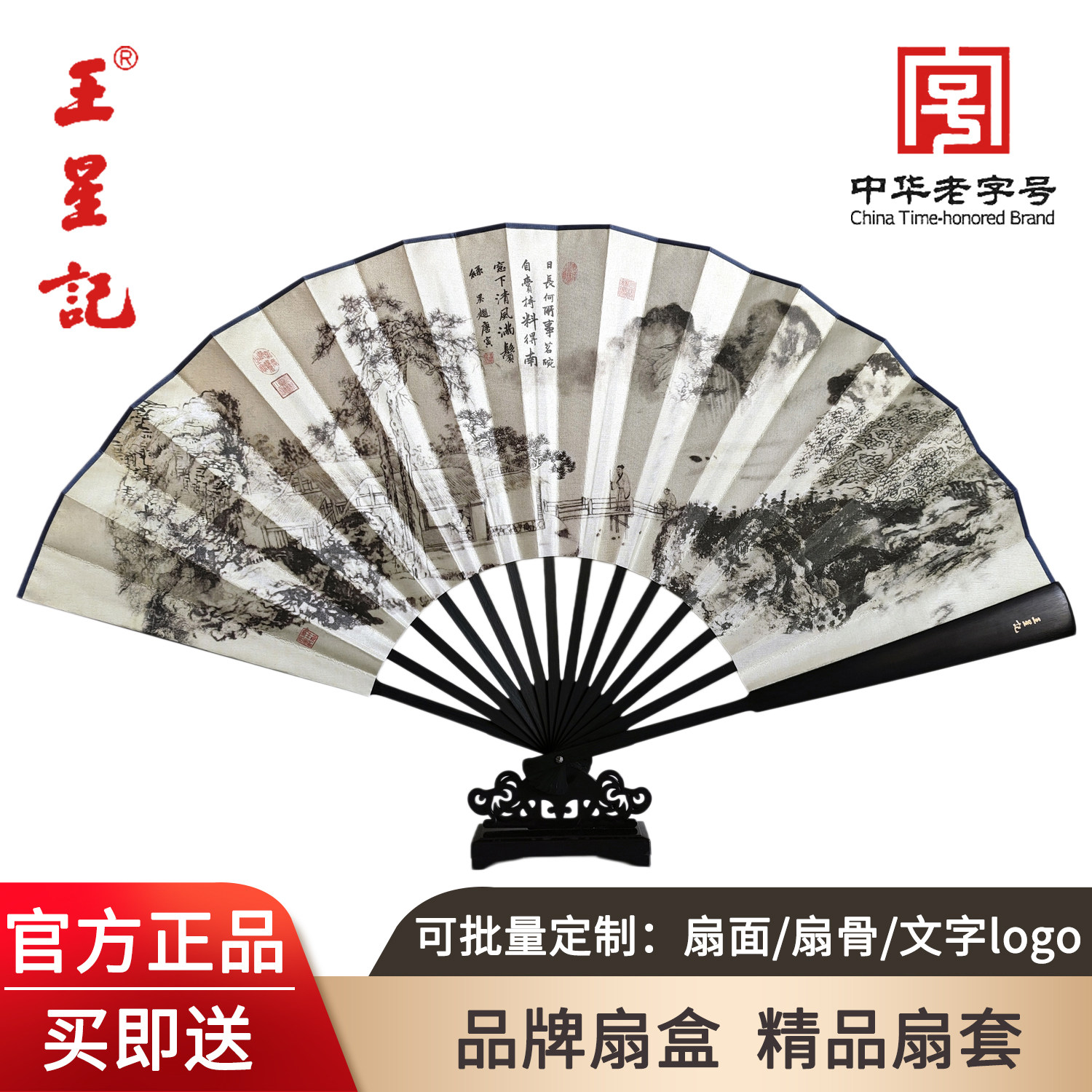 王星记扇子中国风绢布折扇礼盒图片