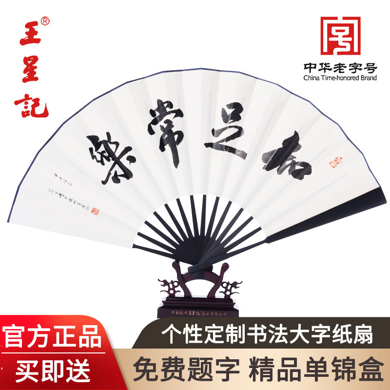 王星记非遗宣纸题字大字折扇礼盒图片