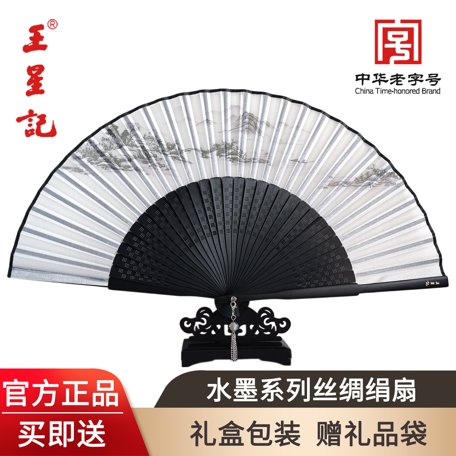 王星记扇子中国风伴手礼水墨系列丝绸绢扇女士折扇杭州礼盒送老外