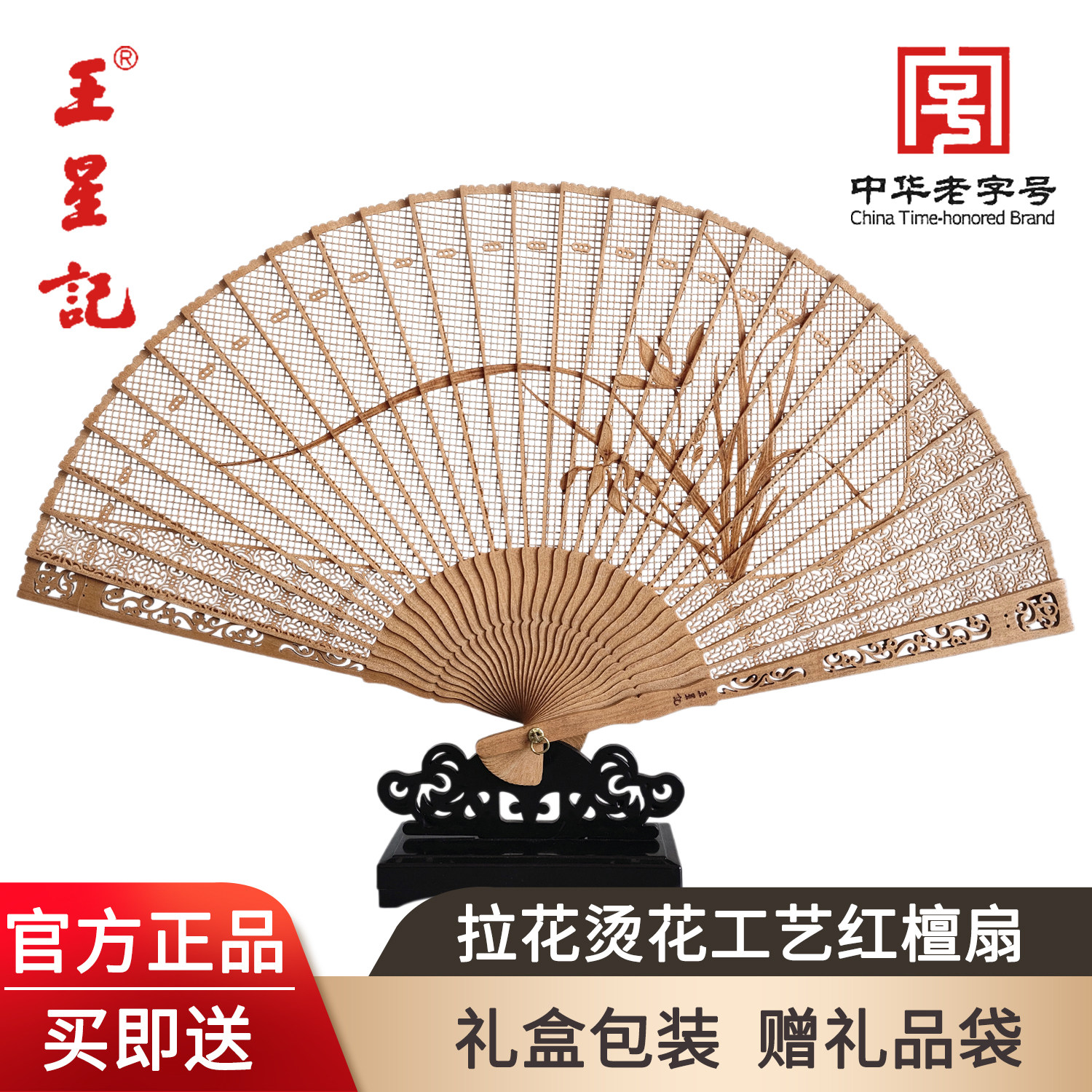 王星记扇子非遗杭州红檀扇礼盒图片