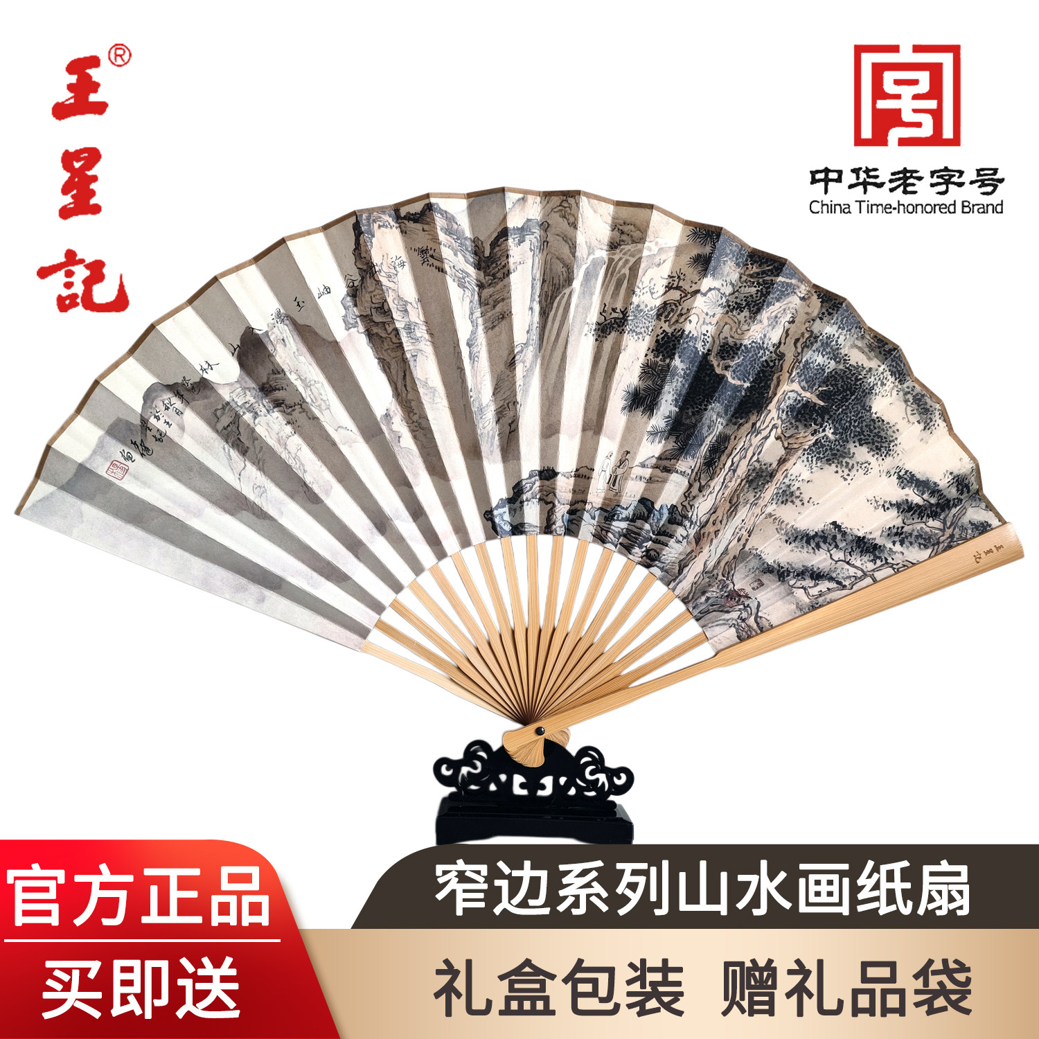 王星记扇子伴手礼中国风折扇窄边高档纸扇文玩扇非遗竹扇杭州礼盒