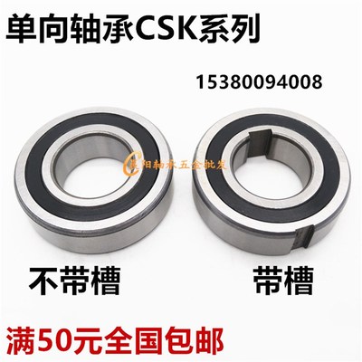 深沟球单向轴承CSK8 10 12 15 17 20 25 30 35 40 PP 内外带槽