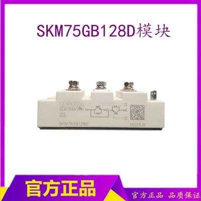 SKM75GB128D模块 电焊机模块 焊机IGBT模块 (原装翻新)