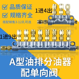 A型抵抗式分油器分配器油泵分油块油排限量阀油路计量件A型分油器