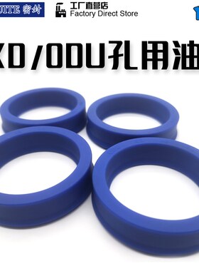YXD/ODU孔用Y型圈60/63/65/70/75/80*48/51/53/58/63/68*14油封U1