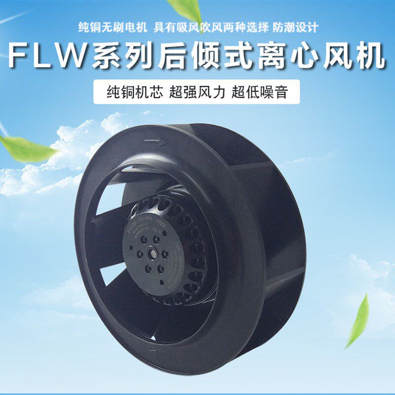涡流涡轮式离心外转子机柜空调风机FLW空气净化器离心风扇220V380