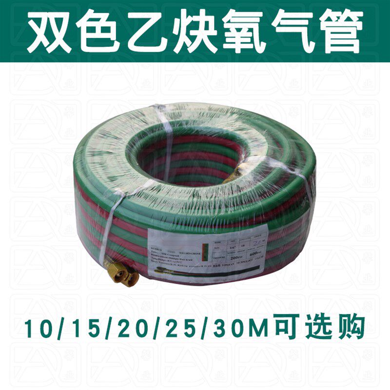 双色管乙炔管氧气管橡胶管气焊气割管套装带接头10/15/20/25/30米