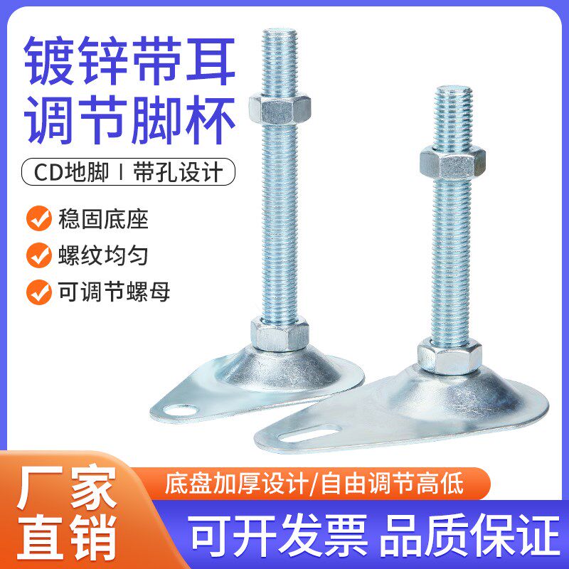 带耳固定地脚碳钢带孔镀锌脚杯金属调节脚铁皮固定蹄脚D80系列2mm