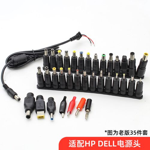 多用笔记本转接头 电源头转换头维修电源转接头 插口HP IBM DELL
