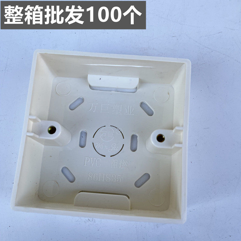 线盒明装86型明 盒pvc电插座盒子开关电工面板盒底座塑料电源接线