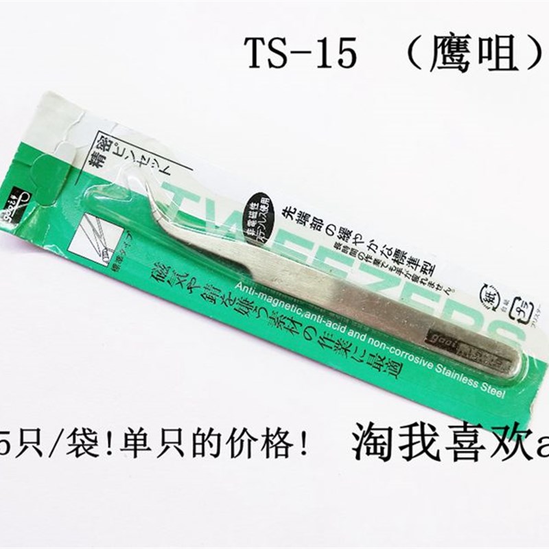 GOOI 精密不锈钢镊子 (TS-11 / TS-12 / TS-14 / TS-15 )