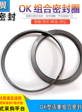 液压油封活塞用组合式OK型63/70*44.7/47.5/51.7/59*4.2/6.3/7