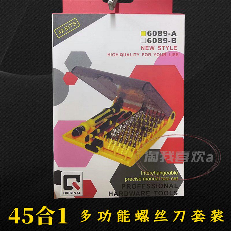 6089A 45合1工具组合套装 螺丝刀组合 螺丝刀螺丝批组合工具套装