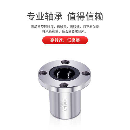 SRE 直线滚珠轴承/圆法兰LMF6 8 10 12 16 20 25 30 35 40 50L