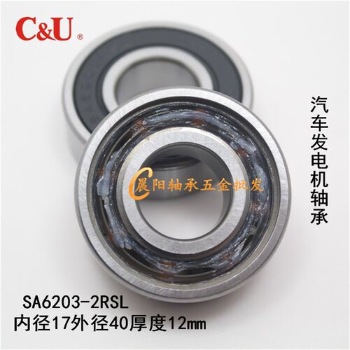 人本C&U尼龙保持架轴承SA6203-2RSL/Z3汽车发电机 尺寸17*40*12