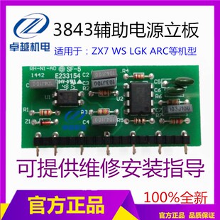 焊机电源板小板 UC3843板 焊机小立板 24V辅电小板3843电源开关板