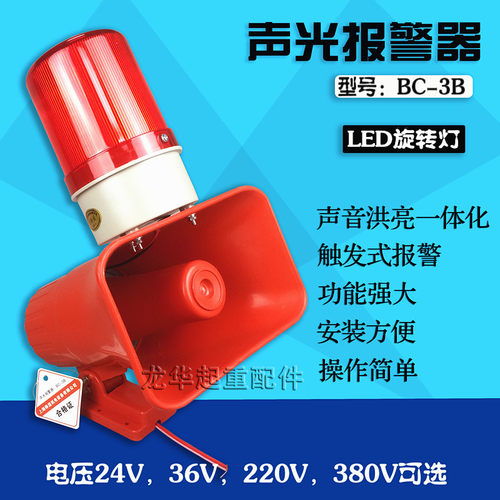 起重机天车用 BC-3B声光电子蜂鸣器 声光报警器 大分贝起重配件