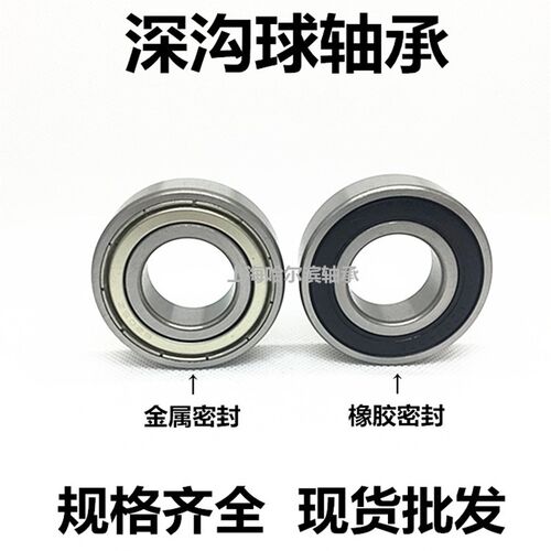 深沟球轴承6000 6001 6002 6003 6004 6005 6006 6007 6008ZZ/2RS