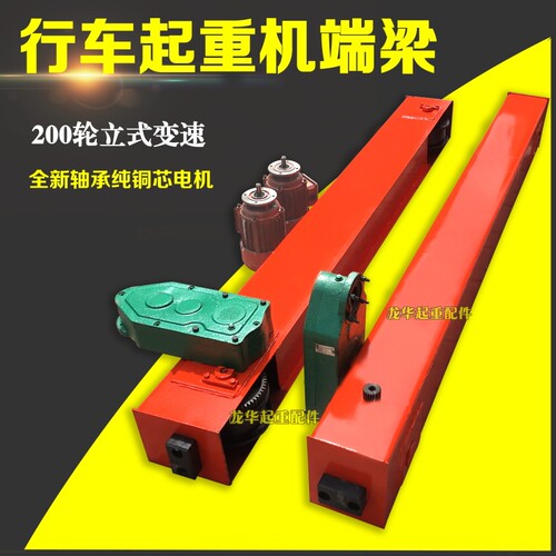 起重机行走端梁行车端梁LD200/300行车轮端梁天车龙门吊行走地梁