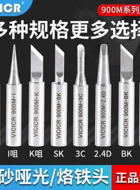 胜利烙铁头936内热恒温电洛铁头尖嘴马蹄形小刀头205电焊台通用型