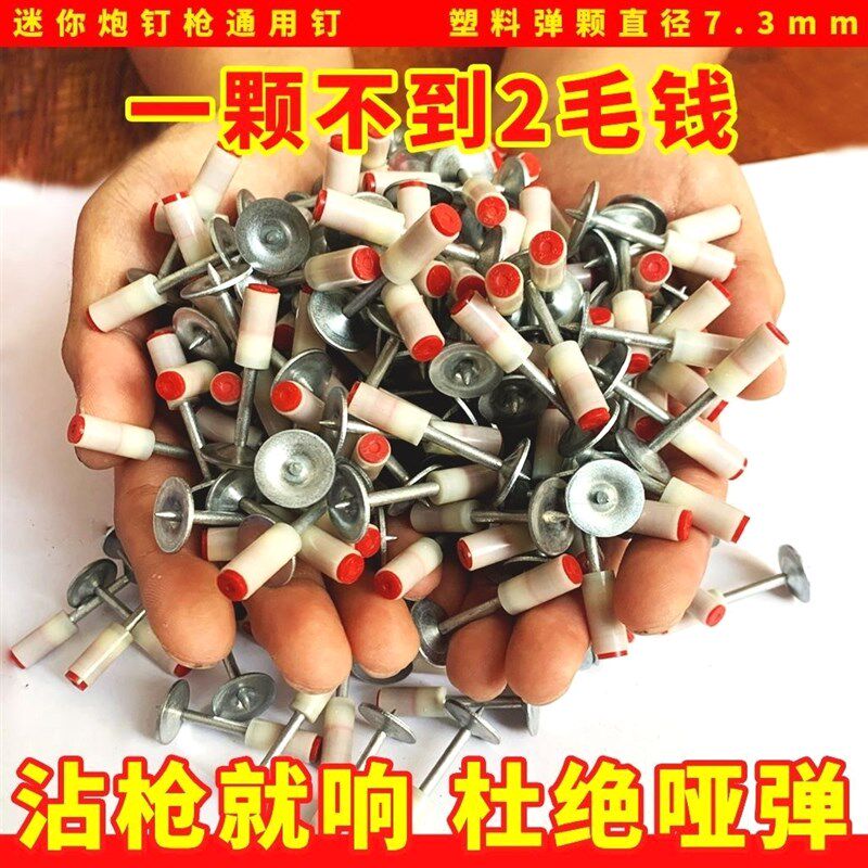 进口品质迷你炮钉一体钉圆片钉线管固定管卡钉迷你紧固器专用钉水