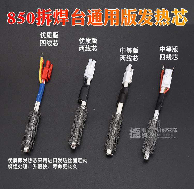 高迪850通用调温焊台热风枪手柄发热芯958D 958 850B 850 952包邮