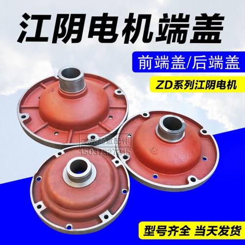 ZD51-6 13KW锥形转子电机端盖 10T江阴电动葫芦电机后端盖