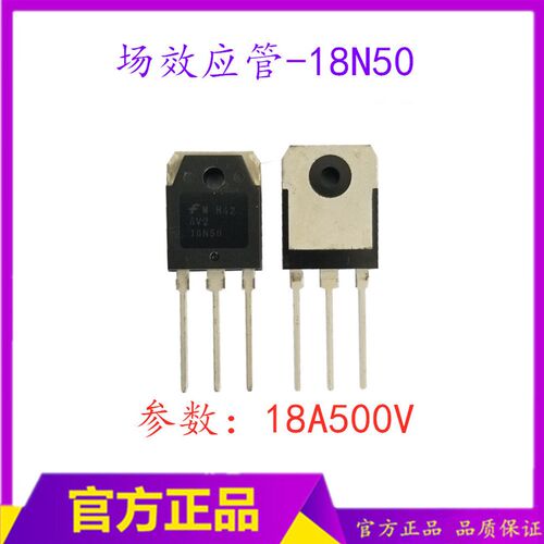 18N50场效电晶体 18N50功率管 18A 500V开关管 逆变焊机功率管 维