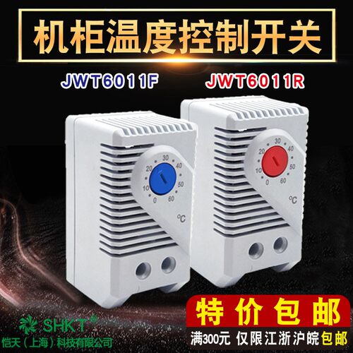 机柜风扇温控器/开关JWT6011F/R常开KTS011配电柜自动温度控制器