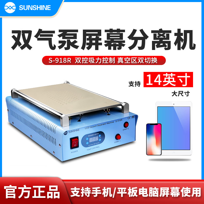 新讯工具918R14寸平板屏幕分离机手机维修液晶直面恒温加热拆屏台