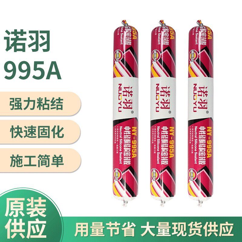 诺羽995A中性硅酮结构胶外墙门窗专用玻璃胶防水防霉厨卫黑色密封