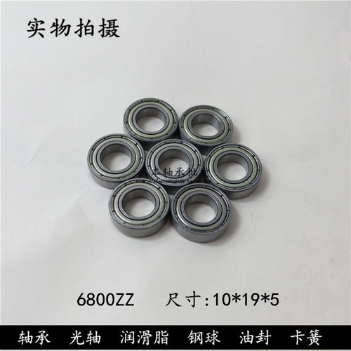 深沟球轴承6800ZZ 61800-2Z  1000800 内径10*外径19*高度5mm