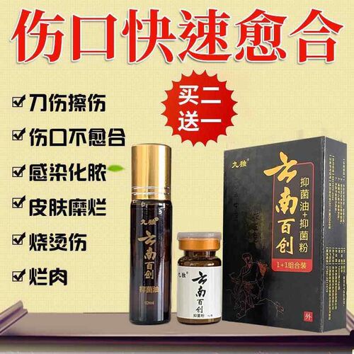 云南百创伤口愈合粉快速结痂愈合老烂腿伤外用