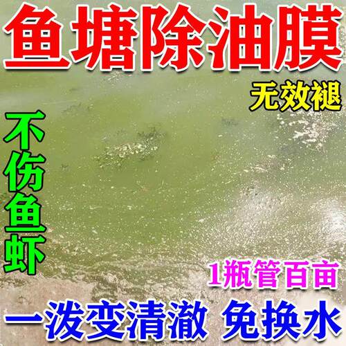 鱼塘除油膜铁锈水鱼塘净水剂池塘变清水产养殖改底解毒消毒杀菌药