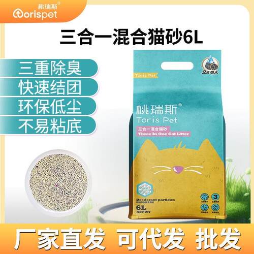 桃瑞斯混合猫砂米砂膨润土豆腐猫砂猫咪用品吸水结团除臭不粘脚