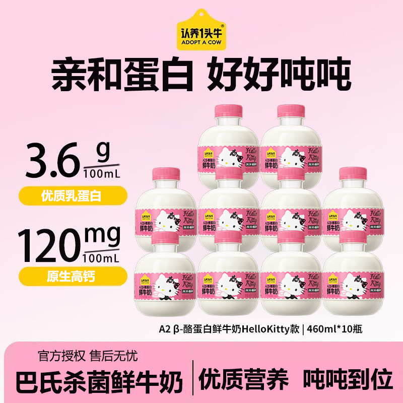 认养一头牛HelloKitty大吨吨奶图片