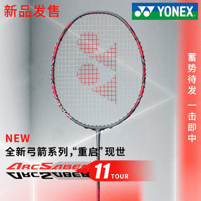 yonex尤尼克斯羽毛球拍正品单拍弓11tour全碳素超轻yy弓箭11proTD