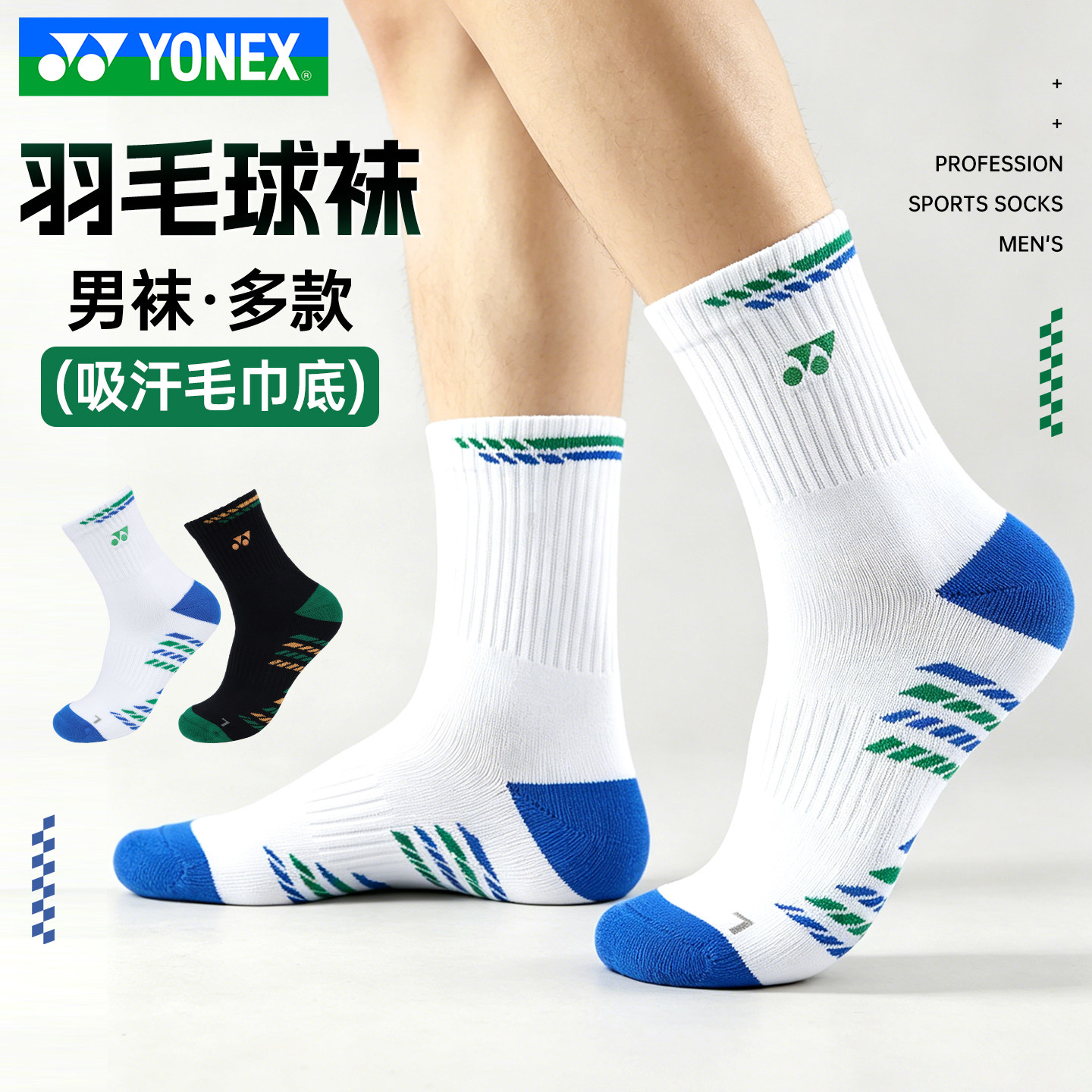YONEX尤尼克斯羽毛球袜男款加厚毛巾底yy专业运动袜子吸汗透气