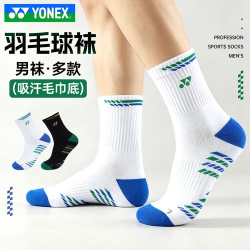 YONEX尤尼克斯羽毛球袜男款加厚毛巾底yy专业运动袜子吸汗透气